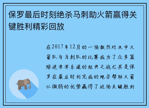 保罗最后时刻绝杀马刺助火箭赢得关键胜利精彩回放