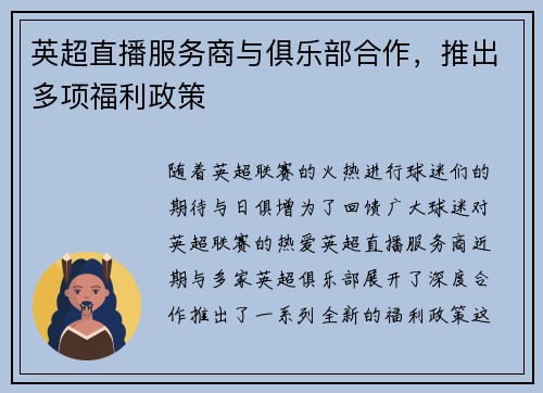英超直播服务商与俱乐部合作，推出多项福利政策